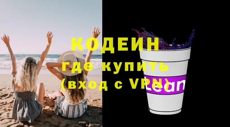 Кодеиновый сироп Lean напиток Lean (лин)  даркнет сайт  Муром 